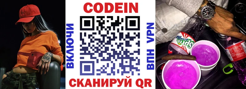 Codein Purple Drank  купить наркоту  Котовск 